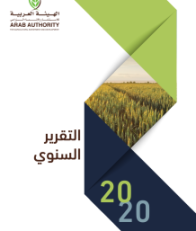 Annual-Report-2020-Arabic-cover-218x300